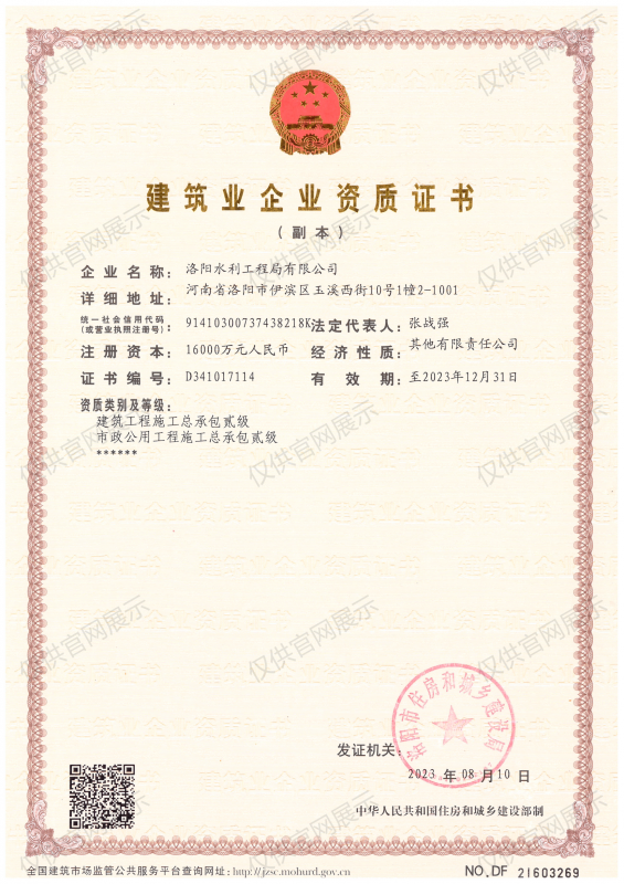 建筑業(yè)企業(yè)資質(zhì)證書(shū)（房建貳級(jí)、市政貳級(jí)）